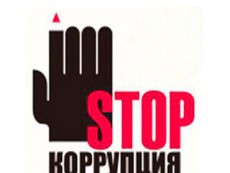Коррупция глазами молодежи
